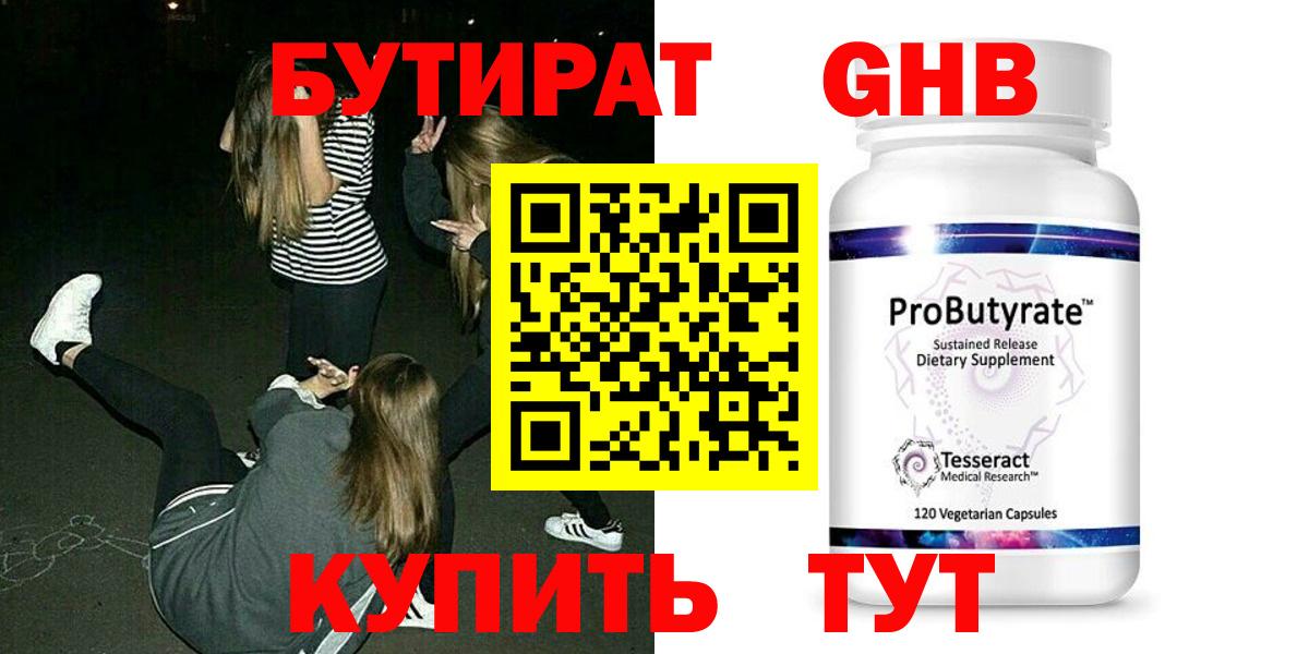 БУТИРАТ  Бутират оксана  Вход с VPN  Кировск 