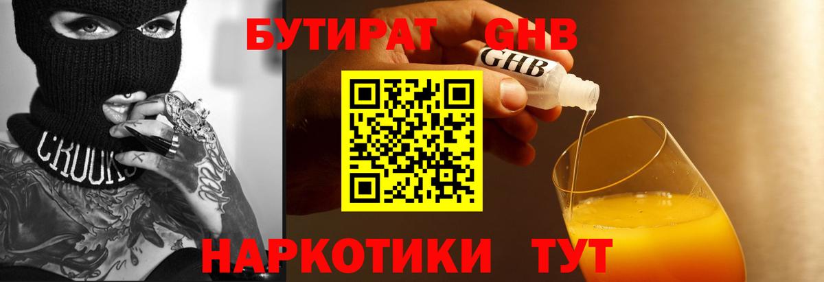 БУТИРАТ BDO Кировск