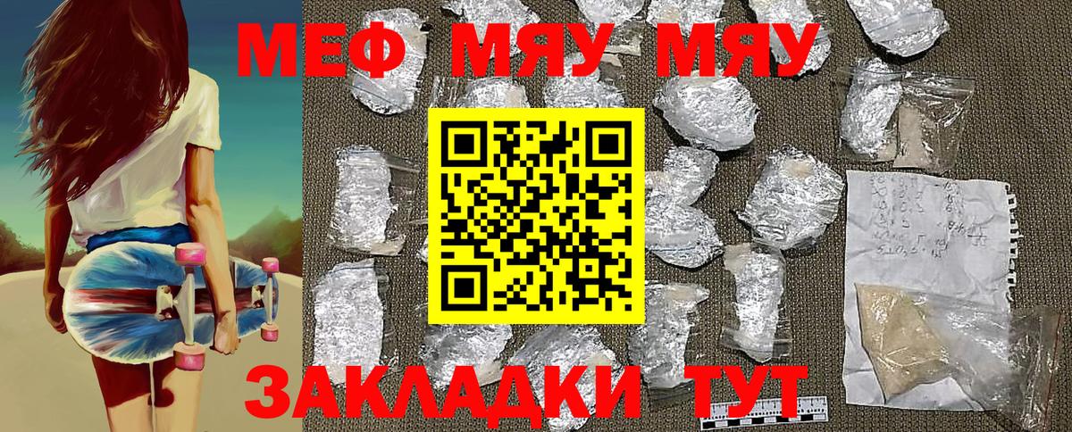МЯУ-МЯУ mephedrone  Вход с VPN  Кировск  МЯУ-МЯУ  hydra tor  Мефедрон 4 MMC 
