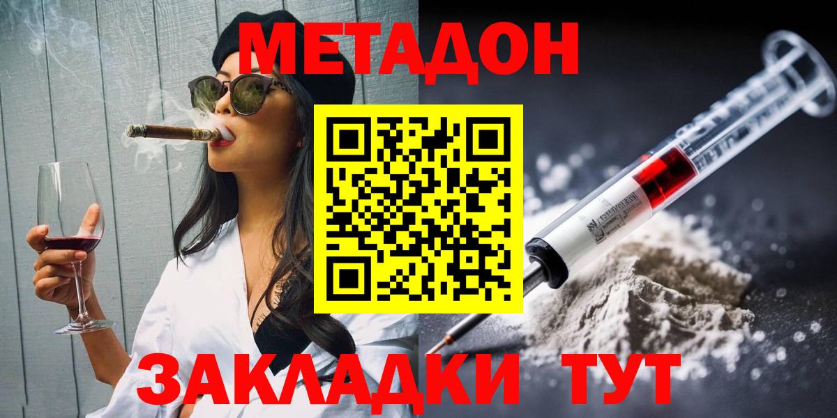 МЕТАДОН methadone  Метадон VHQ  Вход с VPN  omg tor  Кировск 